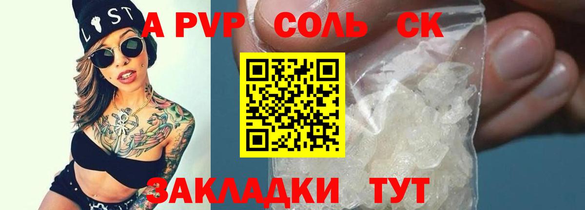 Alpha-PVP  A-PVP крисы CK  даркнет сайт  Вход с VPN  А ПВП крисы CK  Кондопога  Alpha PVP Соль 