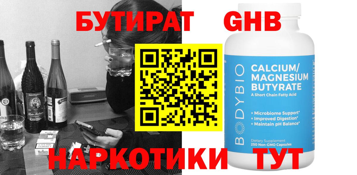 Бутират буратино Кондопога