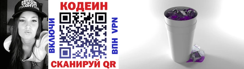 Кодеин напиток Lean (лин)  купить   Кондопога 