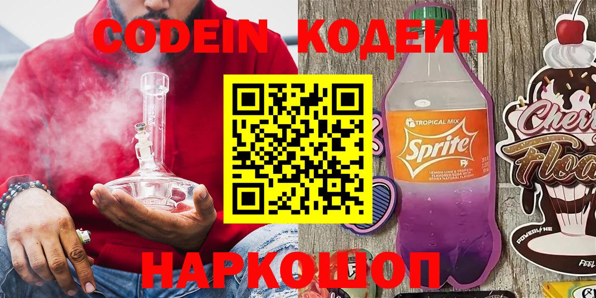 Кодеиновый сироп Lean Purple Drank Кондопога