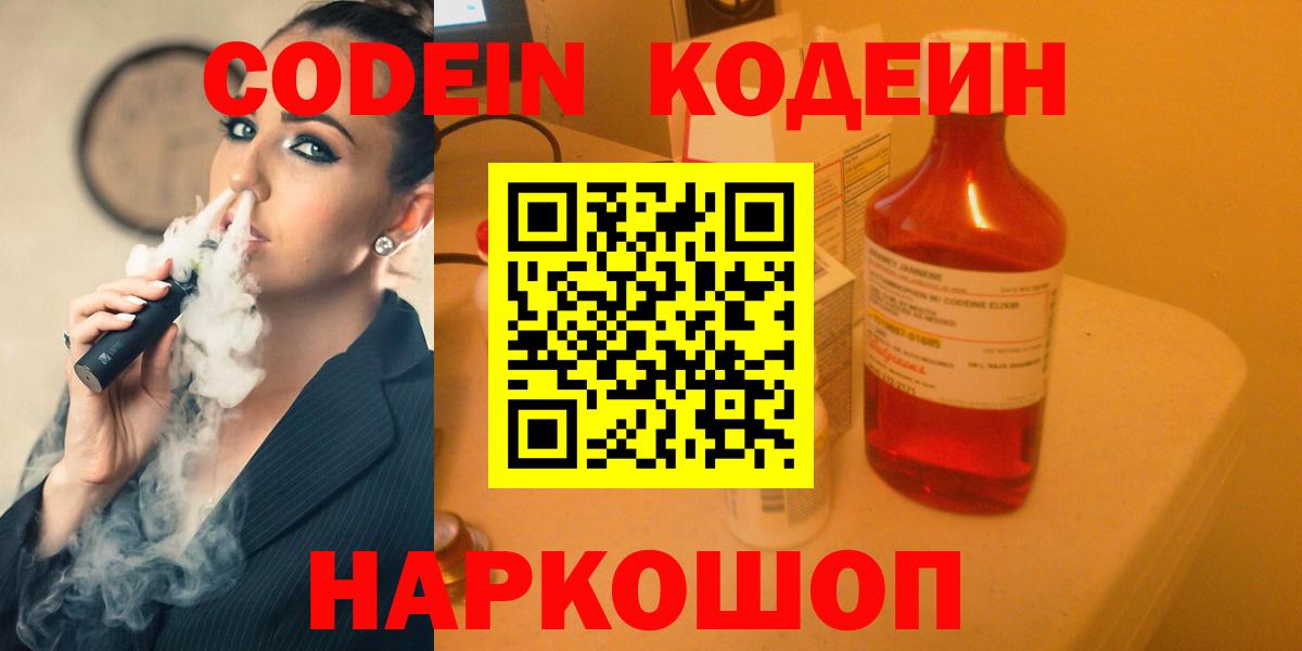 Кодеиновый сироп Lean напиток Lean (лин)  Codein напиток Lean (лин)  Кондопога  Вход с VPN 
