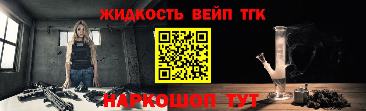 ТГК жижа  ТГК THC oil  Вход с VPN  Кондопога 